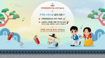 진도소방서, 설 명절 대비 주택용 소방시설 점검 당부  