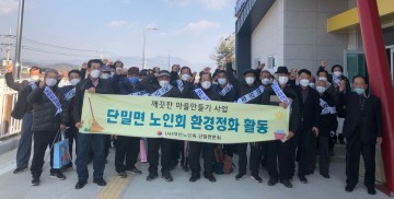 노인회 경로당 보조금 집행 교육 및 환경정화활동 실시