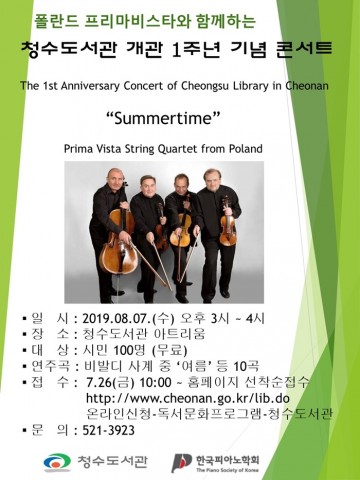 천안 청수도서관개관, 1주년 기념 콘서트 