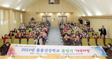 대전 대덕구, 전국 최초 노인 친화형 멀티플렉스 돌봄건강학교 졸업식 성료