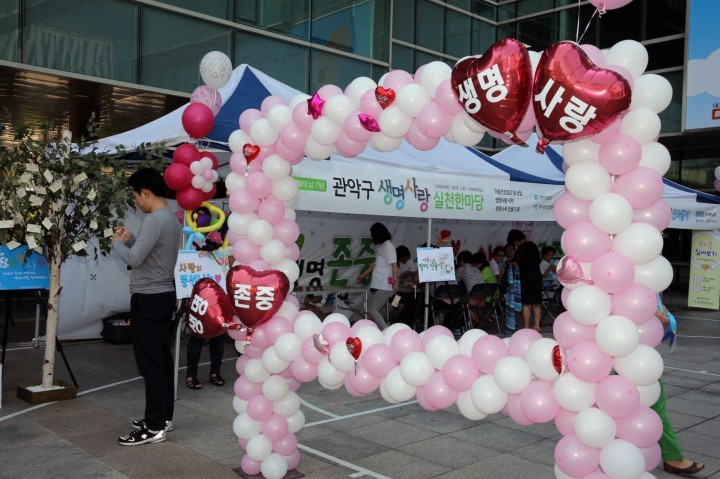 관악구, 10일 자살예방의 날 맞아 ‘생명사랑 실천 한마당’ 펼쳐