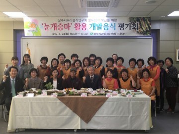 토종약초‘눈개승마’음식 다양하게 선보여
