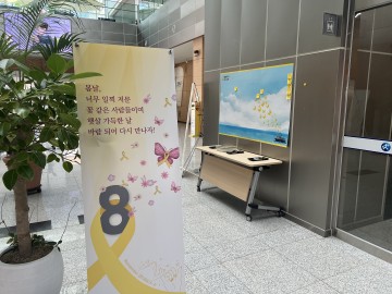 세종시교육청, ‘세월호 참사 8주기 추모주간’ 운영