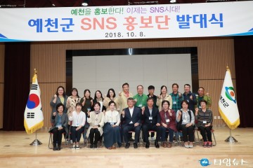 예천군 반딧불이 SNS 홍보단 발대식 가져