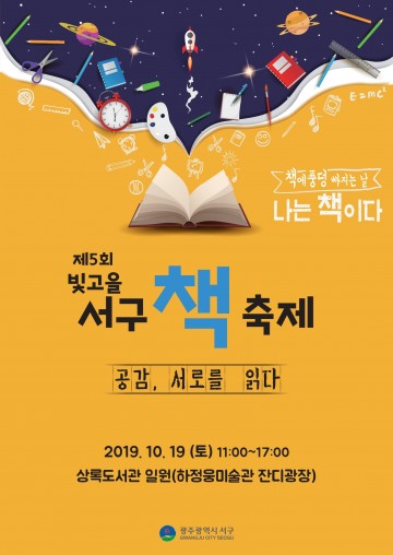 도서관·사람·책이 어우러지는 축제 열린다