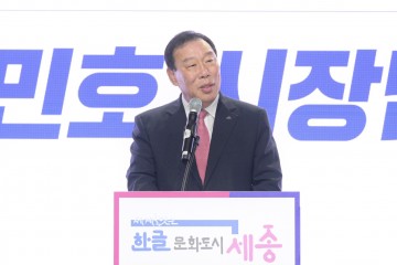최민호 세종시장 “세종 한글 미술관 추진”…한글문화 진흥 본격화