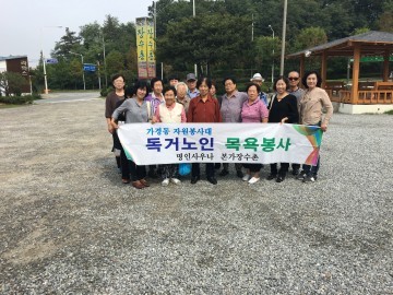 가경동자원봉사대 독거노인 목욕봉사 점심식사 대접