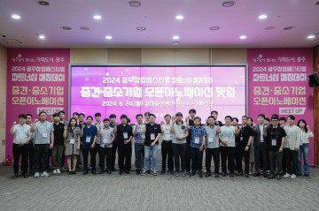 광주시, 중견기업과 기술교류 창업기업 7곳 선정