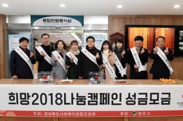 나눔으로 행복한 영주, 사랑의 열매달기