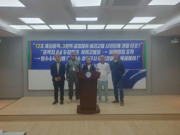 태안경찰, 허위 영장 발부 의혹…시민단체 “표적수사·탄압 규탄”