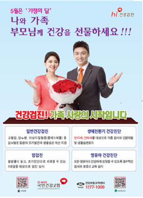 건보공단 대전본부, 가족사랑 건강검진 캠페인 실시