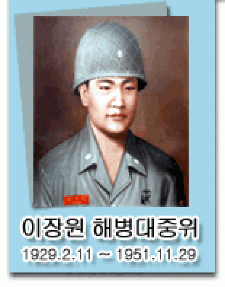 홍성보훈지청, 우리고장 우리영웅 이장원 중위