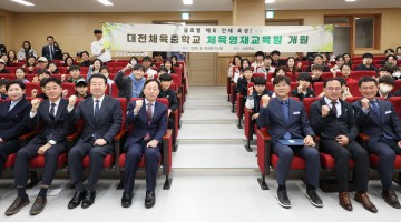 대전시교육청, 체육영재교육원 개원으로 지역 체육 인재 양성 나서