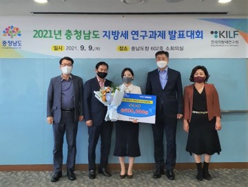 충남 지방세 연구과제 발표대회 2년 연속 우수상
