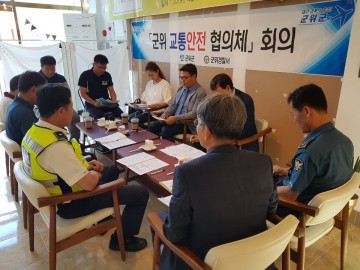 군위군 “교통안전협의체 실무협의회 회의”