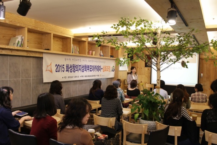 화성시, '화성창의지성학부모아카데미' 시작