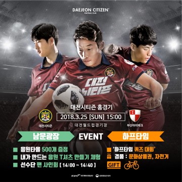 대전시티즌, 부산 상대로 2연승 도전!