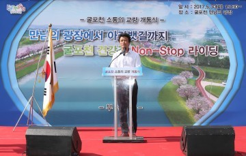 부천시, 굴포천 소통의 교량 개통식