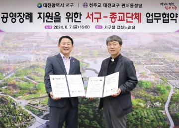 대전 서구, 무연고 사망자 ‘공영장례’ 종교적 의미 더해