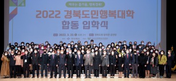 경북도, 도민행복대학 1060명 합동입학식 열어