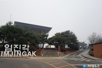  파주 임진각 DMZ생태관광지원센터 첫 포럼 30일 개최