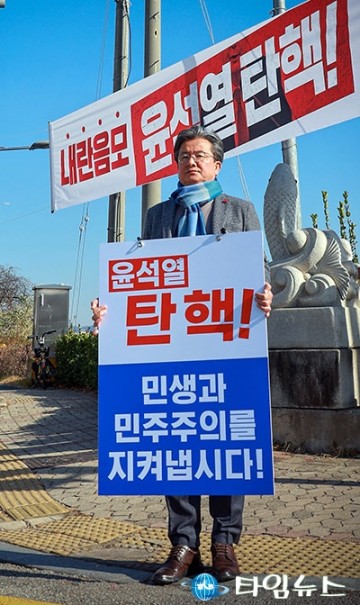 정용래 유성구청장, 윤석열 대통령 탄핵 촉구…1인 시위나서