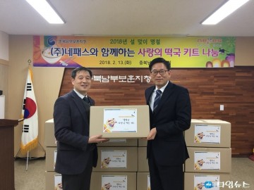 충북남부보훈지청-네패스, 보훈가족을 위한 사랑의 떡국 키트 나눔
