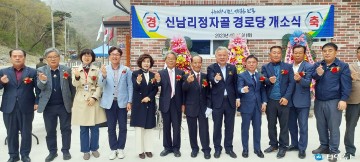 예안면『신남리정자골경로당』 개소식 가져