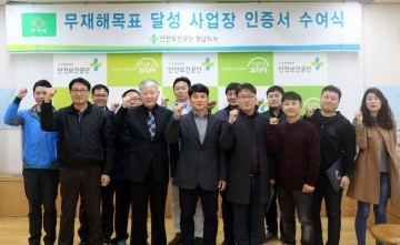 창원시설공단, 7개 시설 무재해 목표달성 