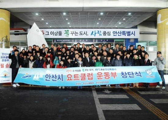 안산시, 요트클럽 운동부 창단식 가져