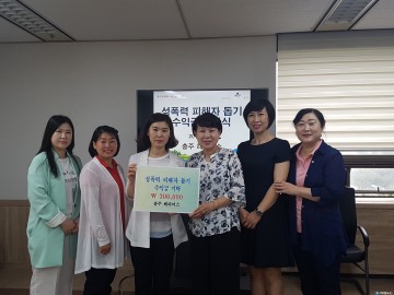 충주해피어스, 성폭력 피해자 보호시설 성금 전달