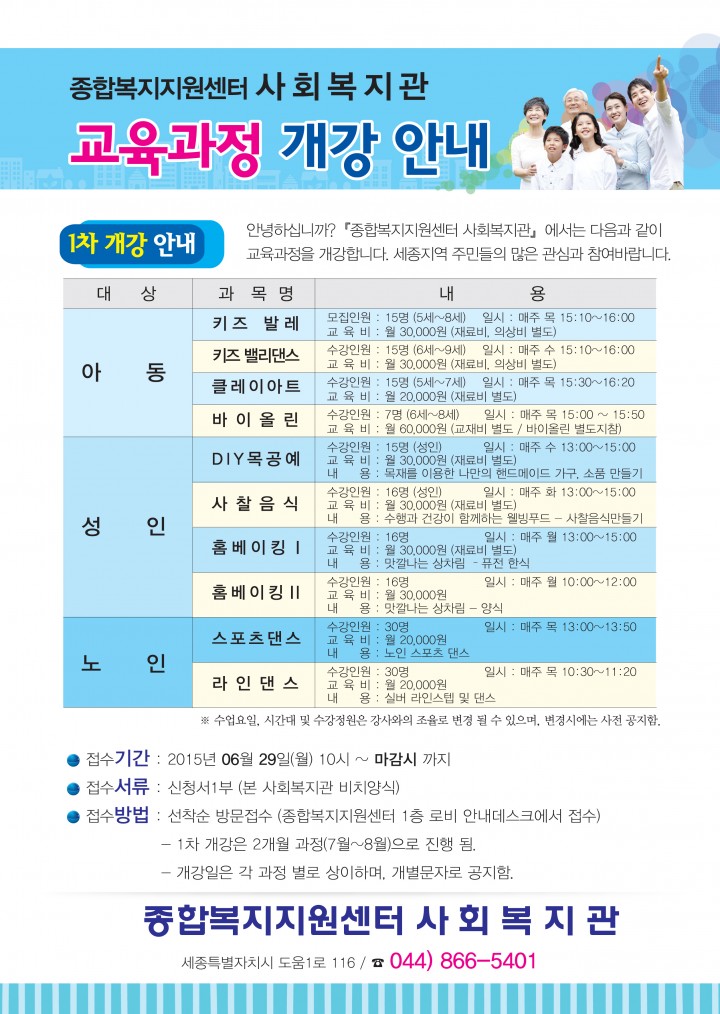 세종시, 종합복지지원센터 시범운영