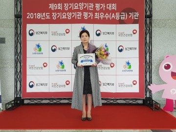 청송군 아름다운실버타운,제9회 장기요양기관 평가대회서 최우수기관 선정