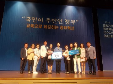 대전시교육청, 교육기관 정부혁신 우수사례 경진대회 장려상 수상