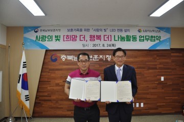 충북남부보훈지청, LG이노텍 노조와  사랑 나눔 업무협약