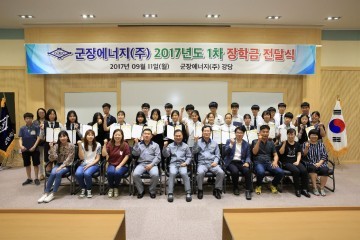 군장에너지(주), 지난 11일 군산시 소룡동 학생들 위한 장학금 전달