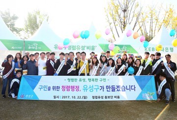 대전 유성구, 2017년 자율적 내부통제 자치구 자체평가 1위
