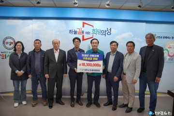 청주시 이‧통장협의회, 의성군 산불 피해 복구 성금 1,830만원 전달