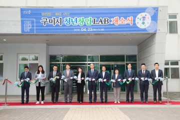 구미시 청년창업생태계 플랫폼 청년창업LAB 개소