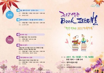 영주 풍기인삼축제기념, 전국동호인 테니스대회 개최