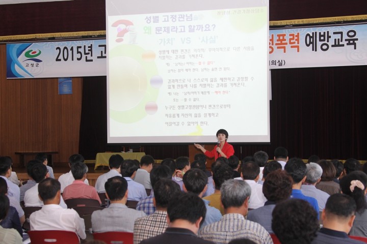 고성군, 4대 폭력 예방교육 실시