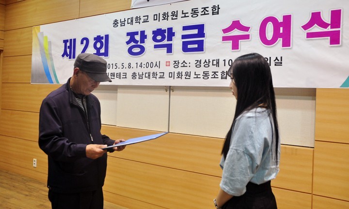 충남대 미화원 노조 2년째, 학생 3명에게 장학금