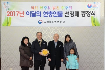 국립대전현충원, 12월의 현충인물 ‘심경철 의사자’ 선정패 증정식