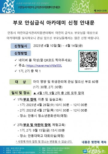 안동시 어린이급식관리지원센터, 부모 안심 급식 아카데미 운영.