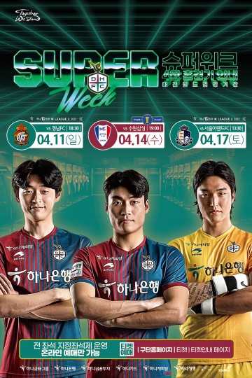 대전하나시티즌, 경남전 시작으로 4월 홈 3연전 돌입!