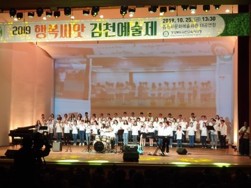 김천교육지원청, '2019년 행복씨앗 김천예술제' 개최