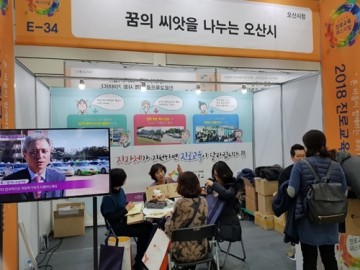오산시, 진로교육 페스티벌 교류부스 운영