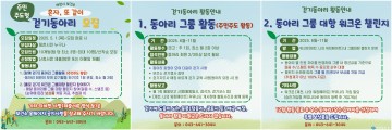 제천시, ‘혼자, 또 같이’ 걷기 동아리 모집… 건강한 생활습관 장려