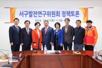 대전 서구의회, ‘서구발전연구위원회’ 정책 토론회 개최