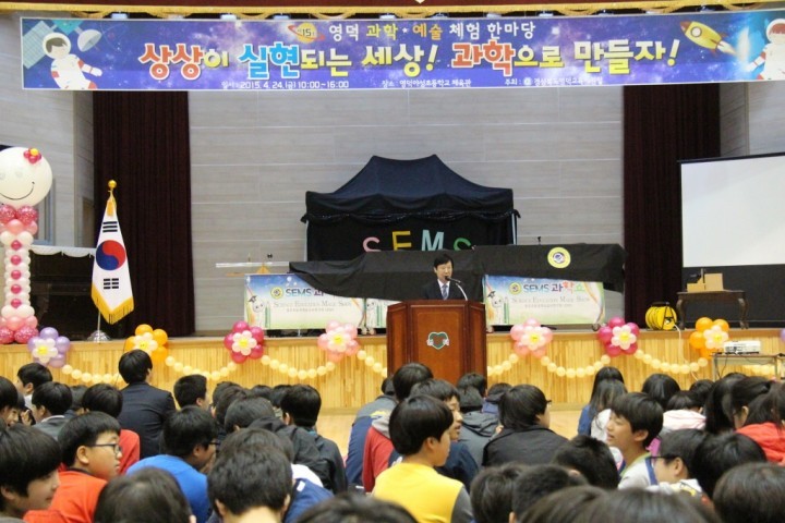 영덕교육지원청, 제15회 영덕과학·예술체험 한마당 개최